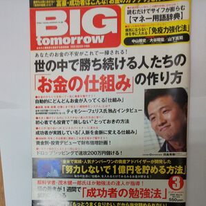 BIG tomorrow 2008年3月号