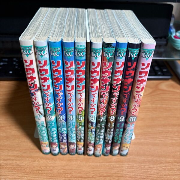 漫画 ソウナンですか? 全巻セット(1〜10巻) +5巻特装版付録 ほまれのサバイバルハンドブック