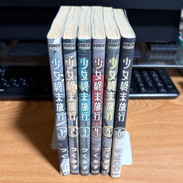漫画 少女終末旅行 全巻セット(1〜6巻) 初版