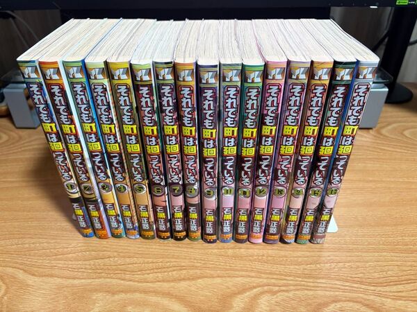 漫画 それでも町は廻っている 全巻セット