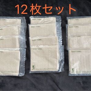【新品未使用】星野リゾート ボディタオル 12枚セット アメニティ