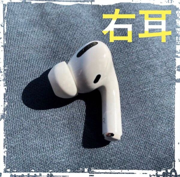 Apple 中古 純正 右耳 R AirPods Pro 第1世代 MWP22J/A ノイズキャンセリング イヤホンA2083④