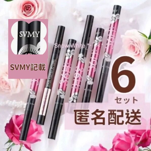 新品未開封 SVMY アイライナー 6本 36H 耐久 リキッドアイライナー ブラック ウォータープルーフ 匿名配送