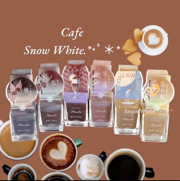 新品未開封 カフェ色 パラドゥ KOIUTA プレイカクテルズ ミニネイル ネイル ネイルカラー 茶色 匿名配送