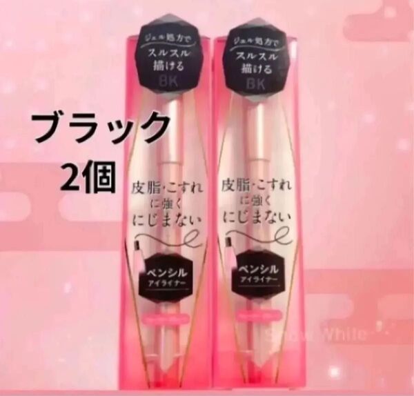 新品未使用 BK ブラック パラドゥ パラドゥ ペンシルアイライナー N 2個 匿名配送