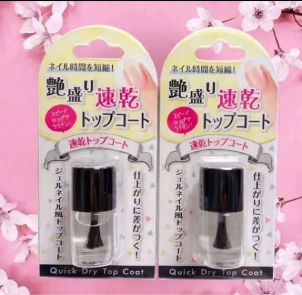 新品未開封 速乾 トップコート ジェルネイル 風 2個セット ネイルカラー ネイル 匿名配送