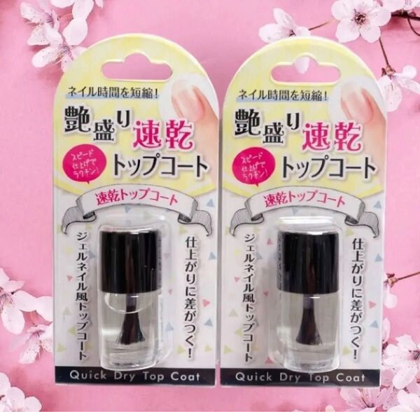 新品未開封 速乾 トップコート ジェルネイル 風 2個セット ネイルカラー ネイル 匿名配送