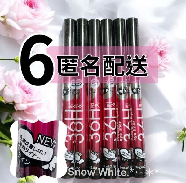 新品未開封 NEW リキッドアイライナー 6本セット 36H 耐久 バラエキス配合 ブラック ウォータープルーフ 匿名配送