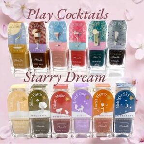 新品未開封 プレイカクテルズ スターリードリーム ミニネイル ネイル ネイルカラー 12色 セット 匿名配送