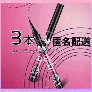 新品未開封 アイライナー 3本 36H 36時間 耐久 リキッド 耐水 ブラック ウォータープルーフ 匿名配送