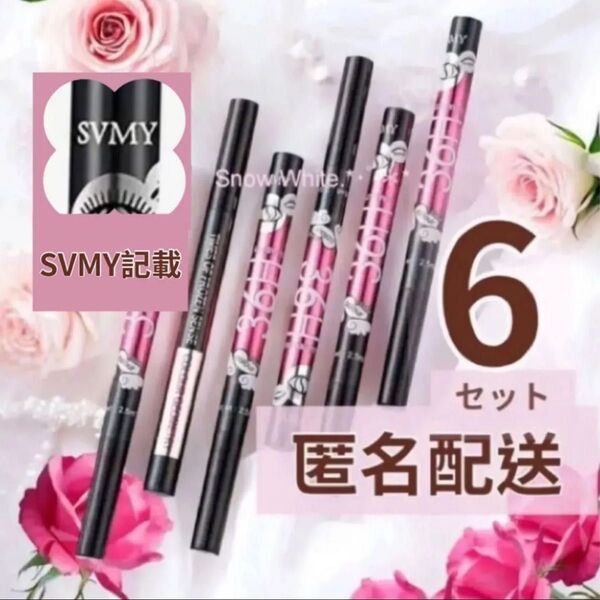 新品未開封 SVMY アイライナー 6本 36H 耐久 リキッドアイライナー ブラック ウォータープルーフ 匿名配送