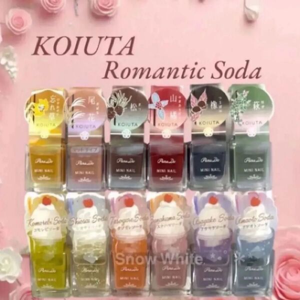 新品未開封 パラドゥ ロマンティックソーダ KOIUTA シリーズ 12色 ミニネイル ネイル ネイルカラー 匿名配送