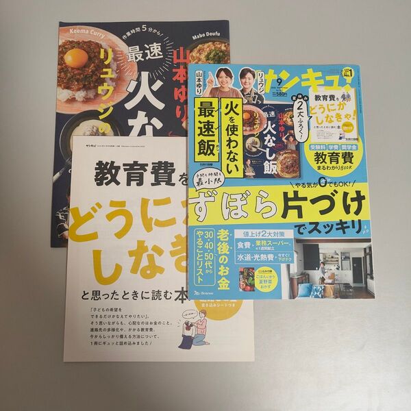 ふろく付き サンキュ!2022年9月号