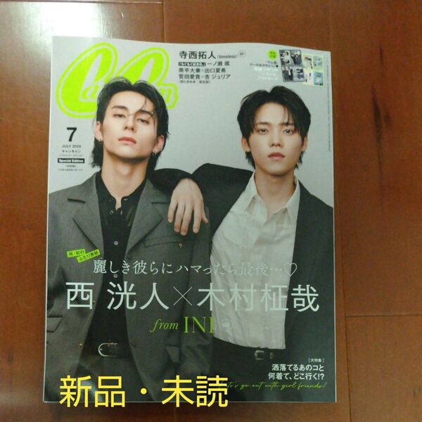 CanCam7月号増刊号