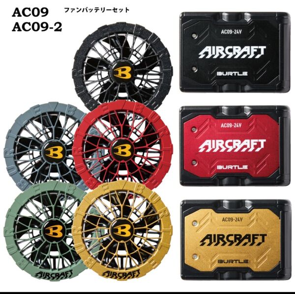 わんわん様 専用 バートル 空調服 24Vファン バッテリーセット 3セット