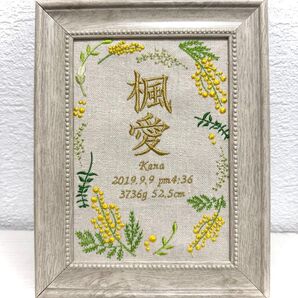 【刺繍】ミモザ 命名書 ハンドメイド