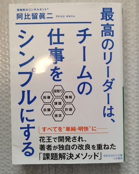 最高のリーダーは、チームの仕事をシンプルにする