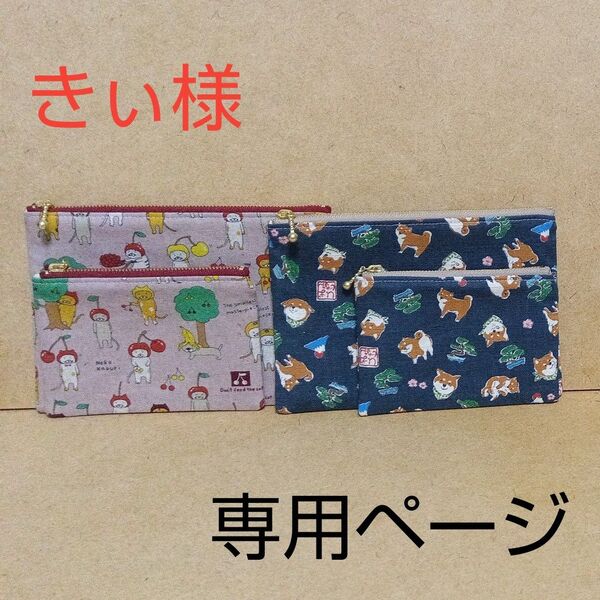 18/12cmファスナーポーチセット×2セット