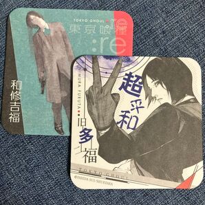東京喰種 和修吉福 旧多二福 コースター 東京喰種:re トーキョーグール アートコースター 2枚セット まとめ売り