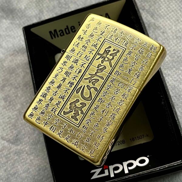 ZIPPO 般若心経 真鍮古美 縁起物 御守り ジッポー 新品 コレクション