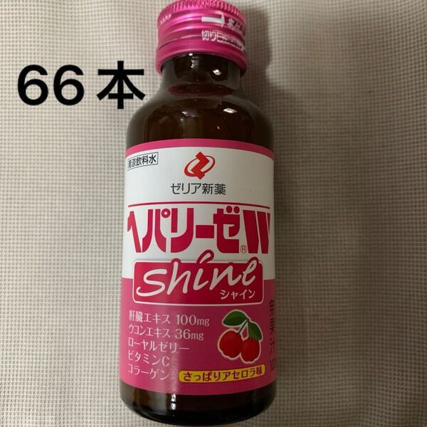 ヘパリーゼW シャイン ゼリア製薬 栄養ドリンク