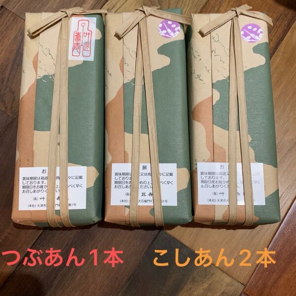 叶匠壽庵 あも つぶあん こしあん