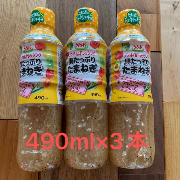 SSK ドレッシング たっぷりたまねぎ 和風ドレッシング ノンオイルドレッシング