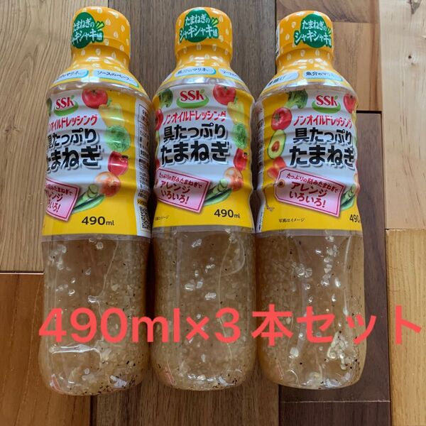 SSK ノンオイルドレッシング たっぷりたまねぎ 和風ドレッシング