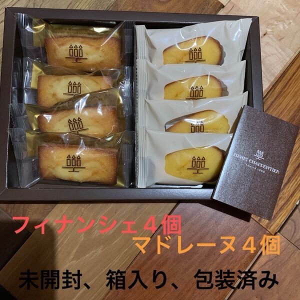 アンリシャルパンティエ フィナンシェ マドレーヌ