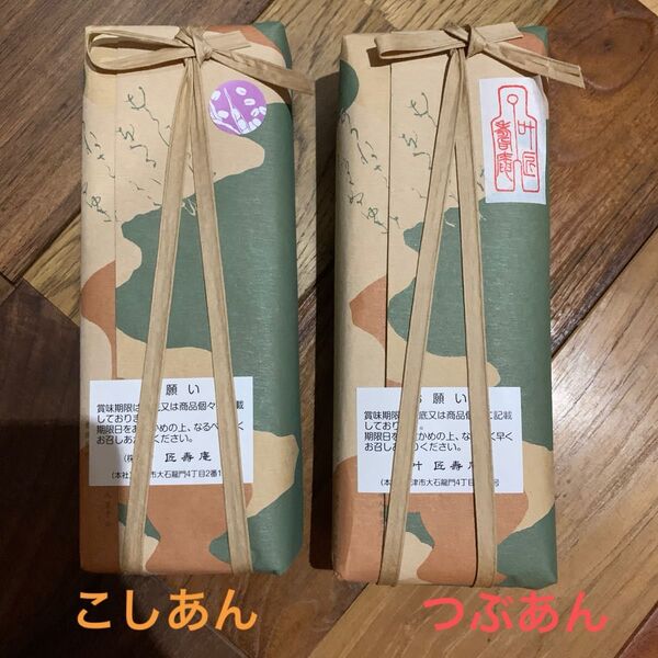 叶匠壽庵 あも こしあん つぶあん