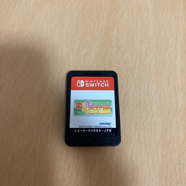 恋の花咲く百花園 Switch