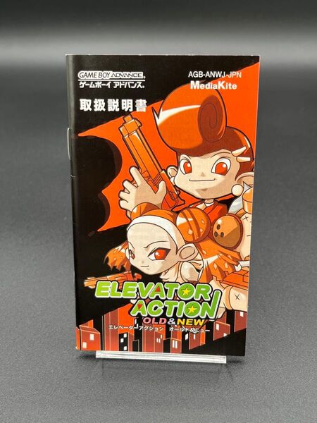 GBA ゲームボーイアドバンス エレベーターアクション オールド&ニュー説明書