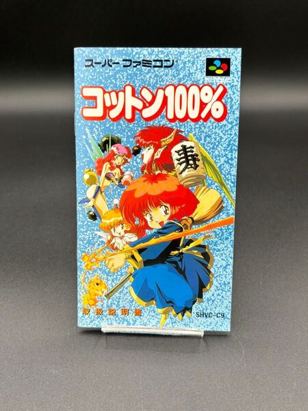 SFC スーパーファミコン コットン100%説明書