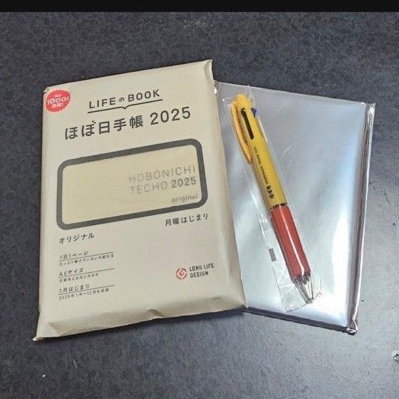 ほぼ日手帳 2025 オリジナル