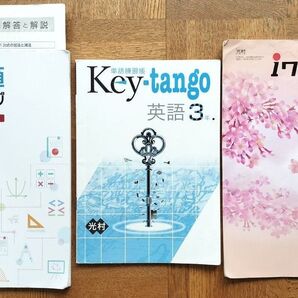 毎日の計算トレーニングKey-tango英語3 iワーク ドリル 国語 中3