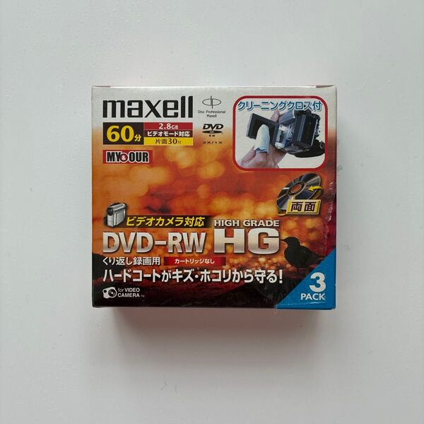 maxell DVD-RW HG 60分 3パック 新品未使用