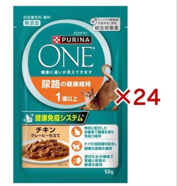 ピュリナワン パウチ 尿路の健康維持 1歳以上 チキン グレービー仕立て 50g×24個
