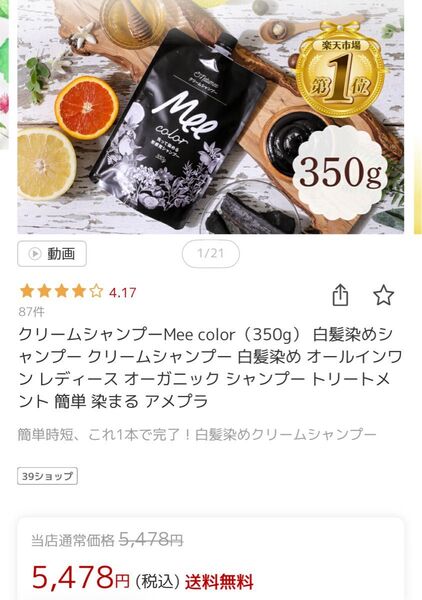【新品未使用】クリームシャンプー MEE color 350g ダークブラウン