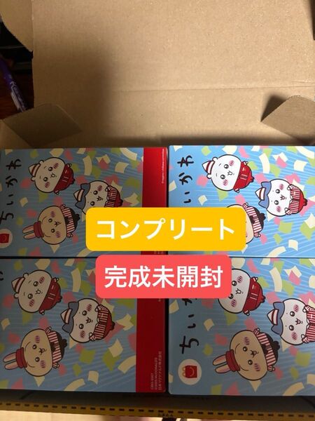 ちいかわ マクドナルド ハッピーセット コンプリート マック コンプリートセット識別番号で確認済みですので未開封です