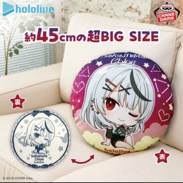 hololive ホロライブ ラウンドクッション 沙花叉クロエ 沙花叉クロヱ