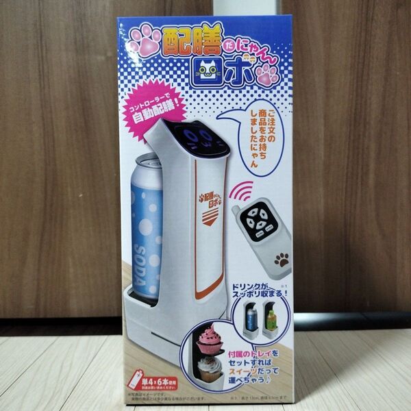 配膳だにゃんロボ ノーマルオレンジ
