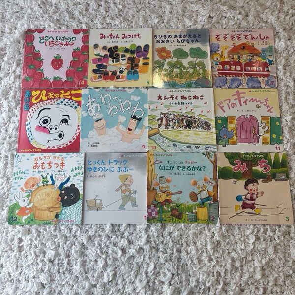 チャイルドブックアップル 12冊セット 絵本 児童書 保育園 幼稚園 3、4歳向け