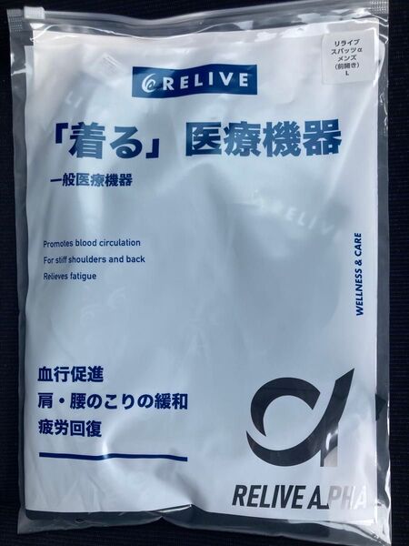 新品未使用リライブスパッツα メンズ(前開き) Lサイズ 黒