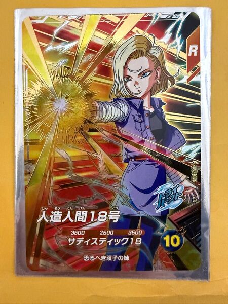ドラゴンボールスーパーダイバーズ SDV4-028 GDR 人造人間18号