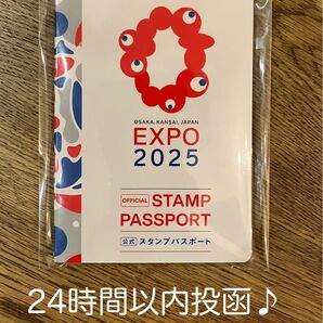 24時間以内投函★公式スタンプパスポート★大阪万博★EXPO2025★ミャクミャク★大阪関西万博