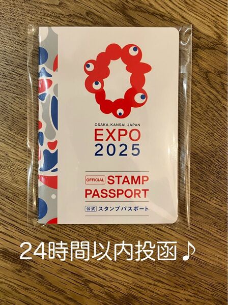 24時間以内投函★公式スタンプパスポート★大阪万博★EXPO2025★ミャクミャク★大阪関西万博