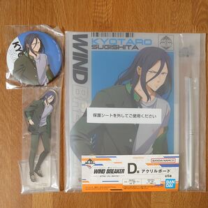 杉下京太郎 一番くじ WIND BREAKER ~After the battle~ D賞 E賞 G賞 アクリルボード