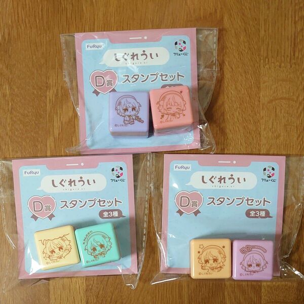 フリューくじ しぐれうい D賞 スタンプセット 全3種