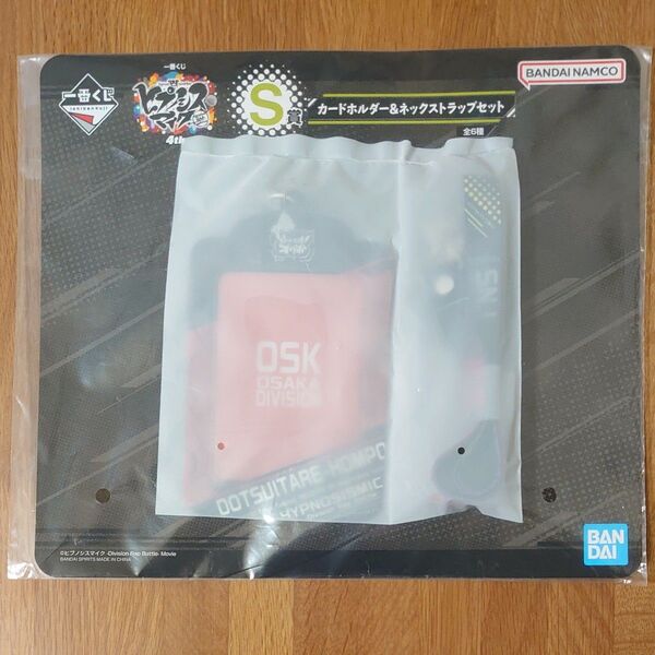 一番くじ ヒプノシスマイク 4th S賞 カードホルダー&ネックストラップセット オオサカ どついたれ本舗