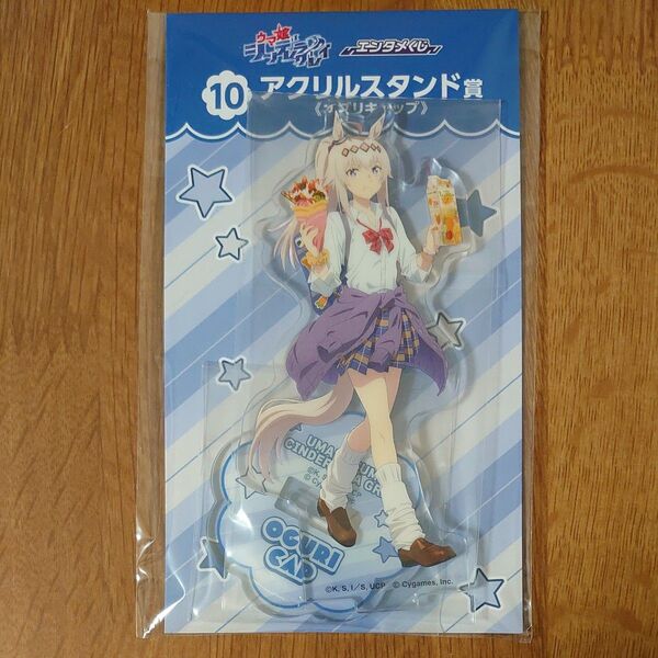 アニメ『ウマ娘 シンデレラグレイ』エンタメくじ ⑩ アクリルスタンド賞 オグリキャップ アクスタ